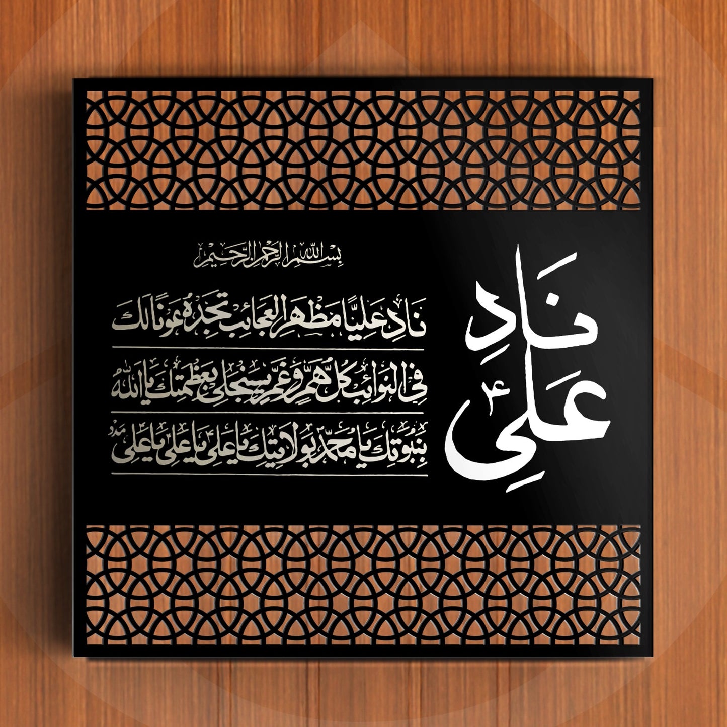 Nad-E-ALI