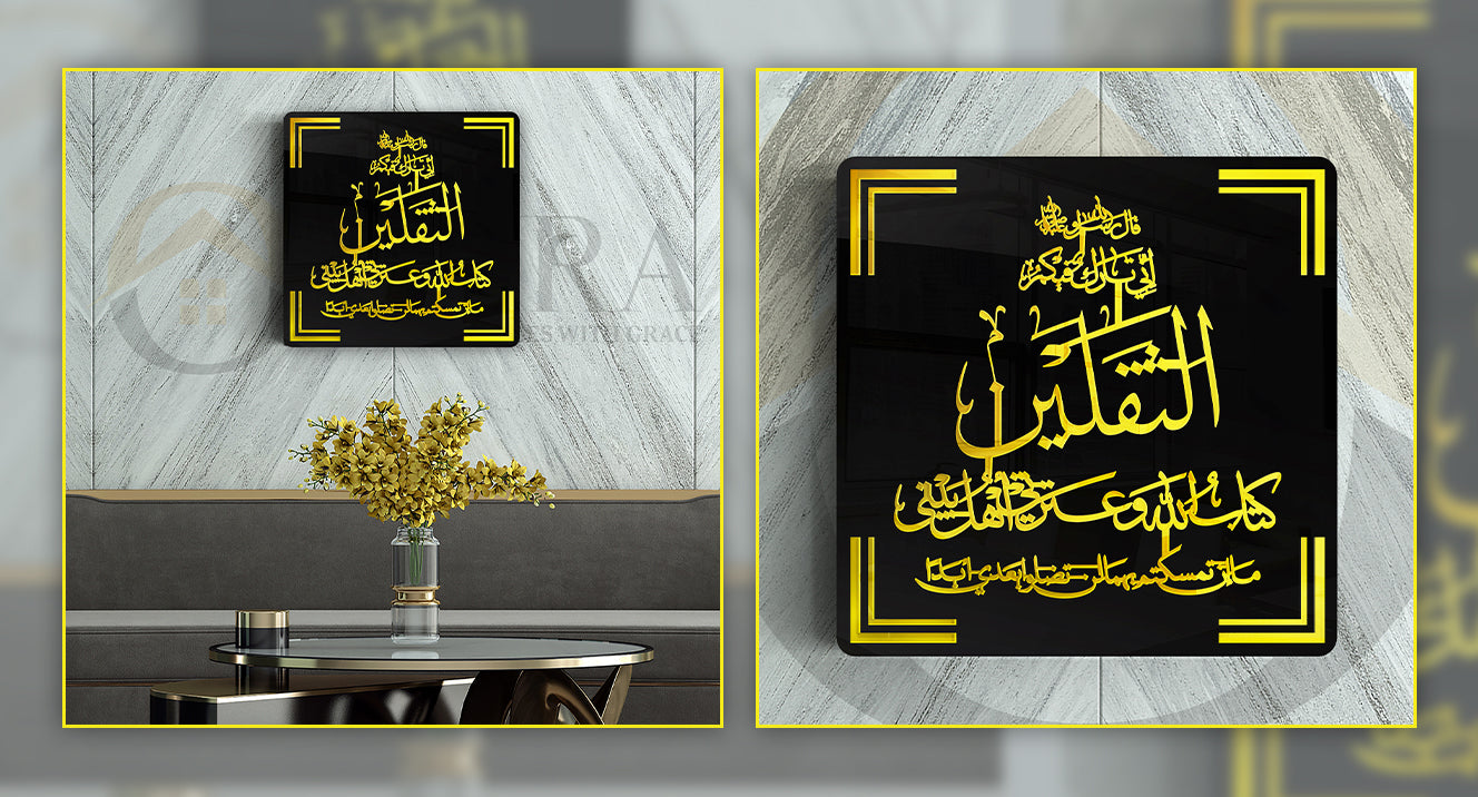 Hadith al-Thaqalayn