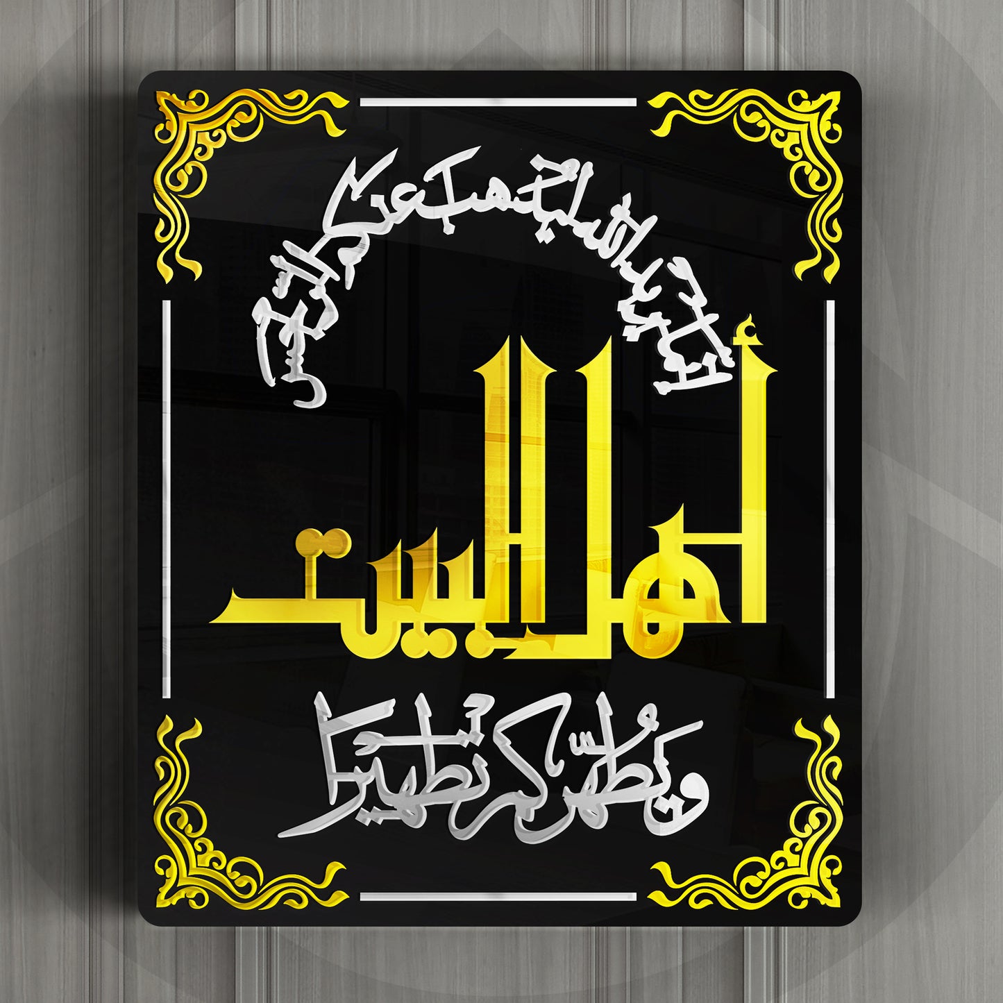 Ayat -E-Tatheer