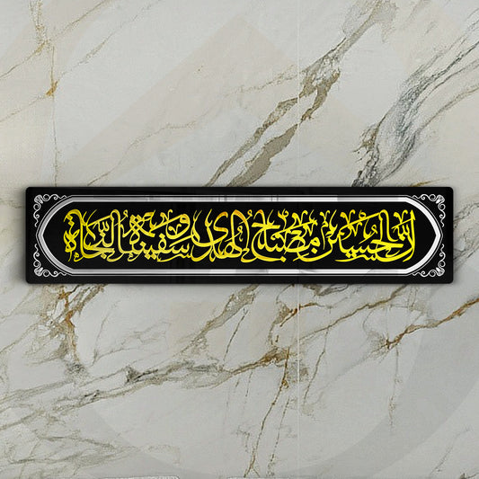 Innal ul Hussain as(( variant 3)