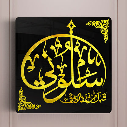 Salooni callligraphy   (سَلُونِي قَبْلَ أَنْ تَفْقِدُونِي)