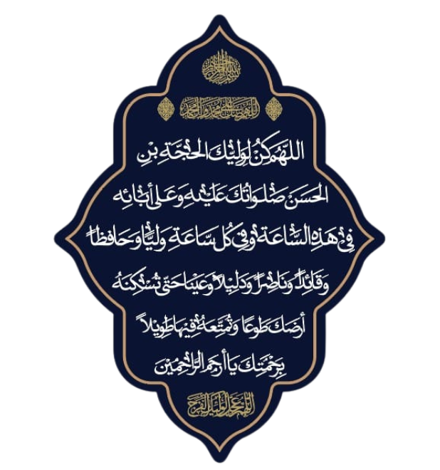 DUA E FARAJ