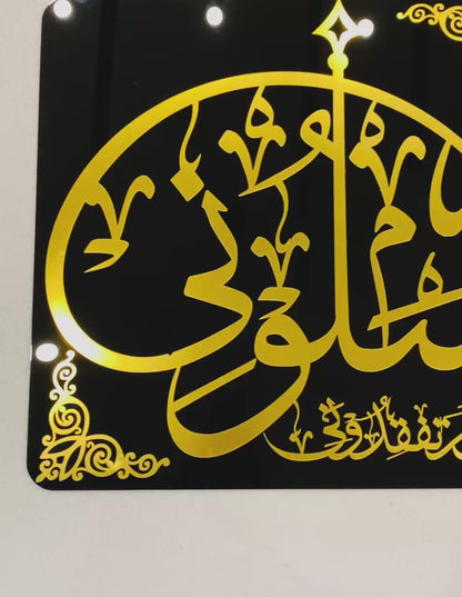 Salooni callligraphy   (سَلُونِي قَبْلَ أَنْ تَفْقِدُونِي)