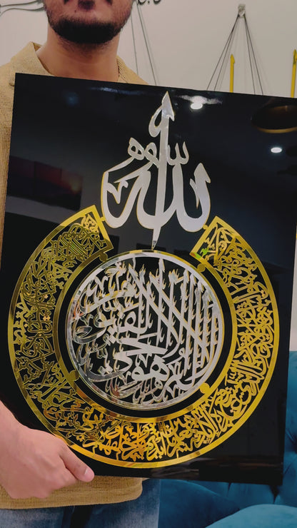 Ayat tul Kursi